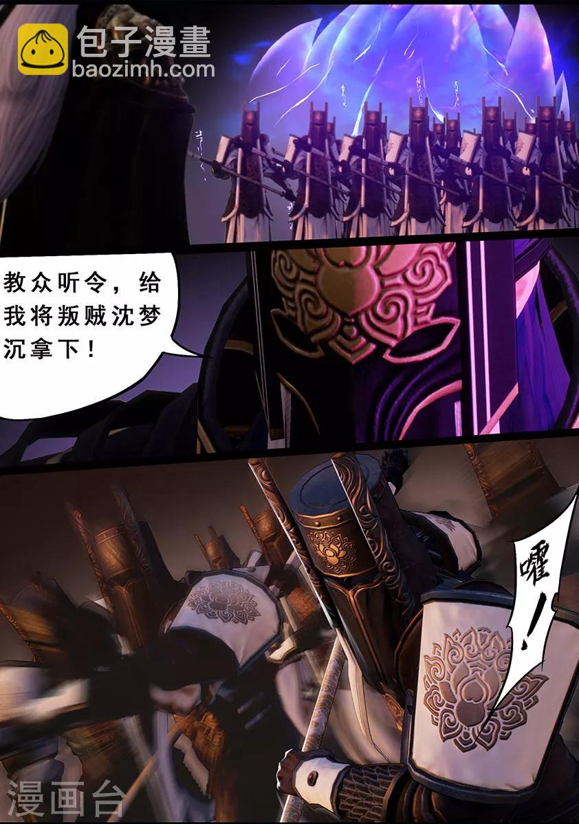 第116话 净莲宗-第116话