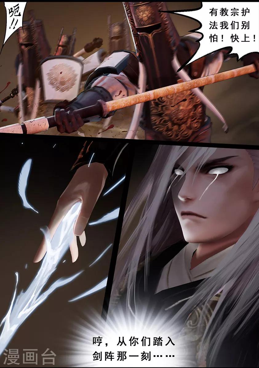 第116话 净莲宗-第116话