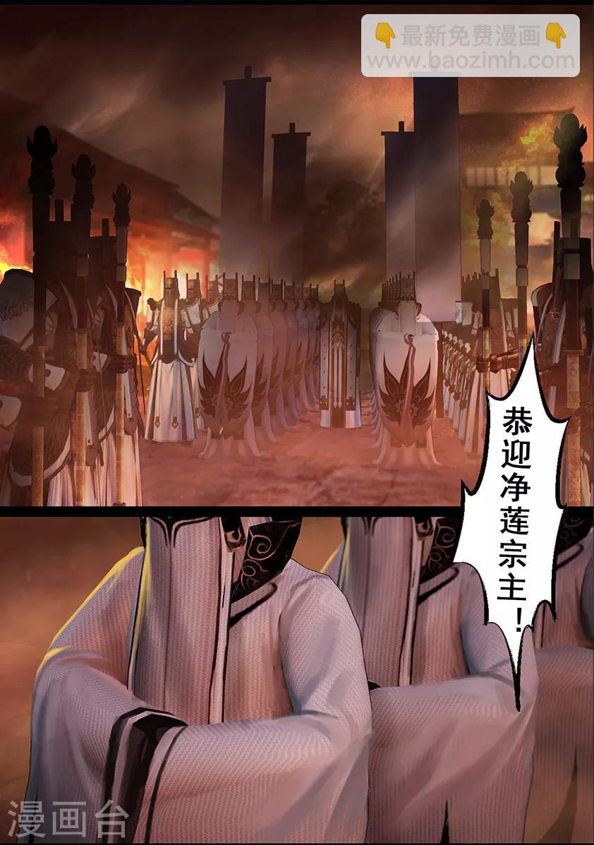 第116话 净莲宗-第116话