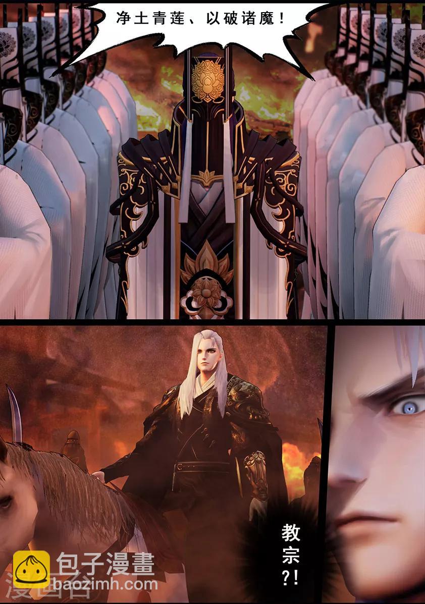 第116话 净莲宗-第116话