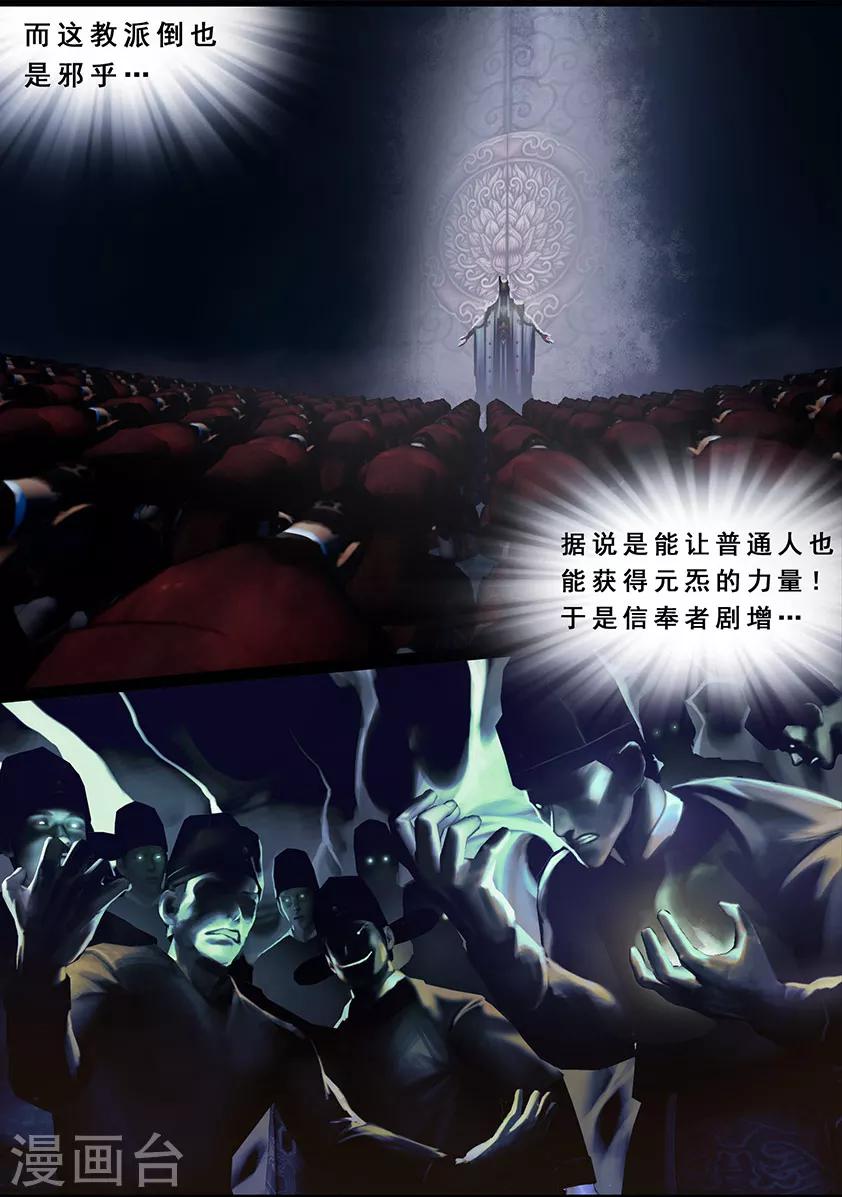 第116话 净莲宗-第116话