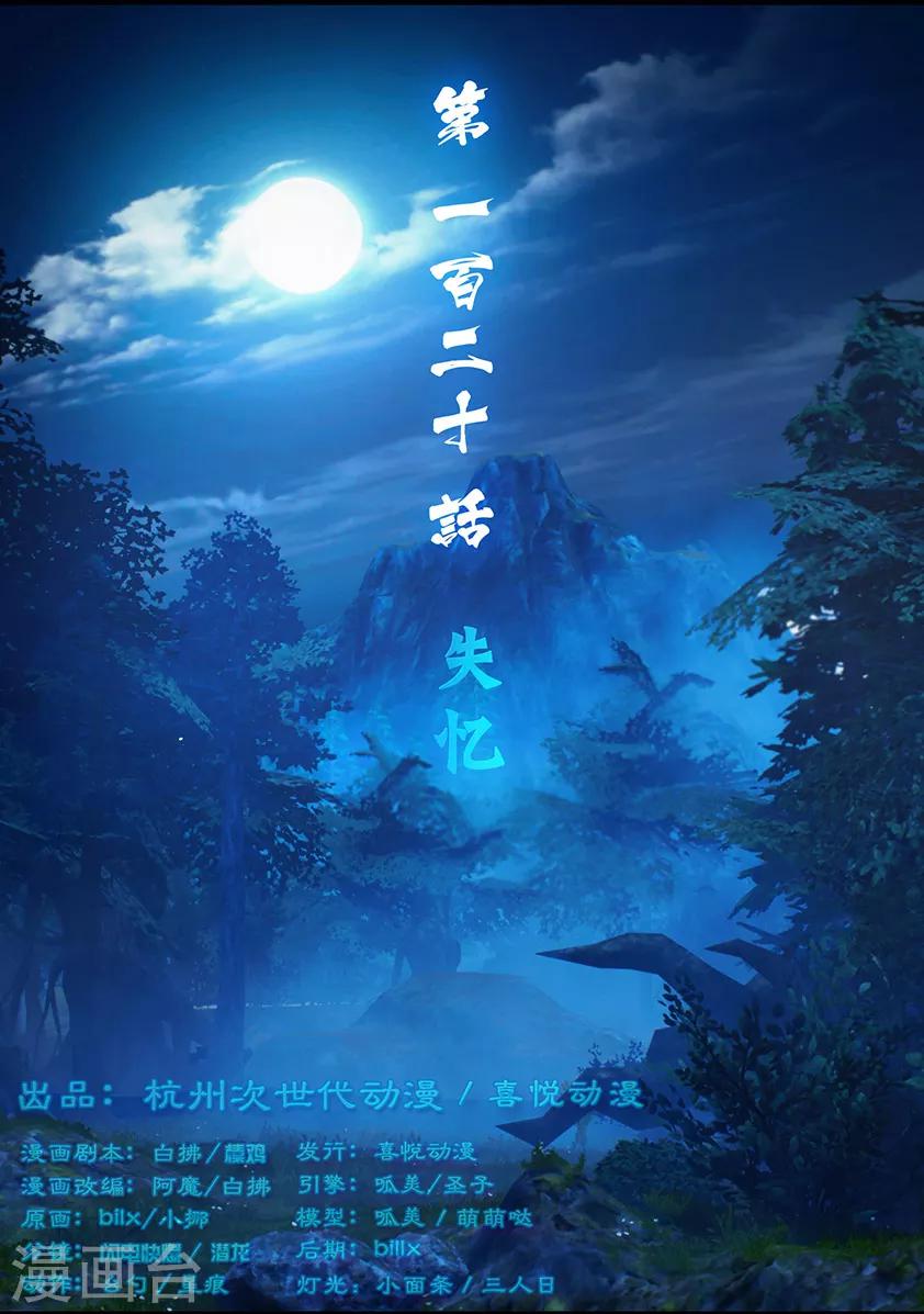 第120话 失忆-第120话