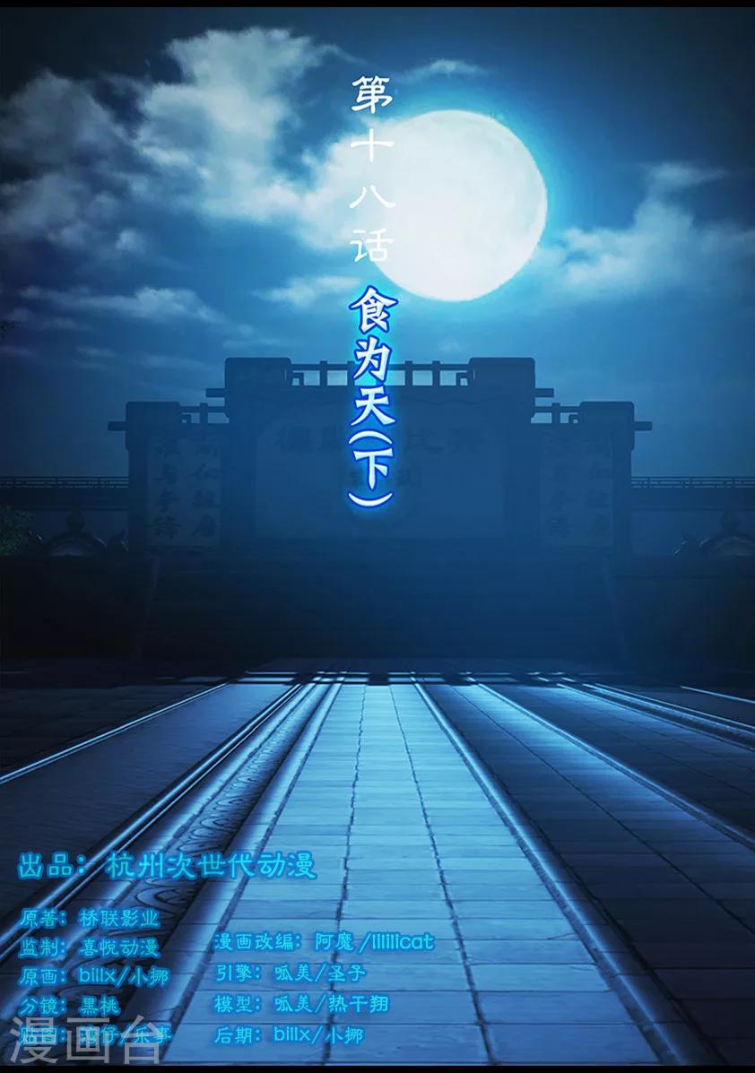 第18话 食为天(下)-第18话