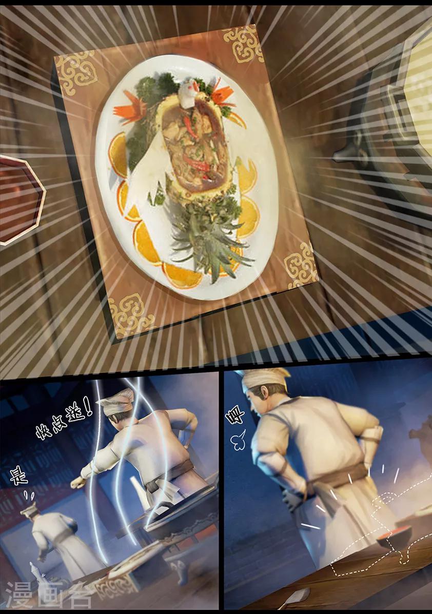 第18话 食为天(下)-第18话