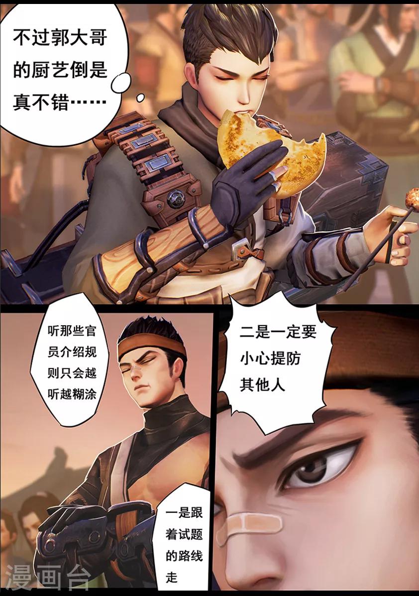 第18话 食为天(下)-第18话