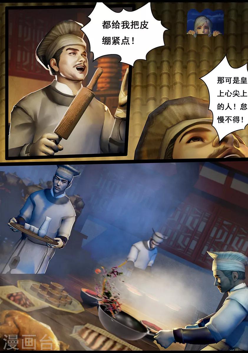 第18话 食为天(下)-第18话