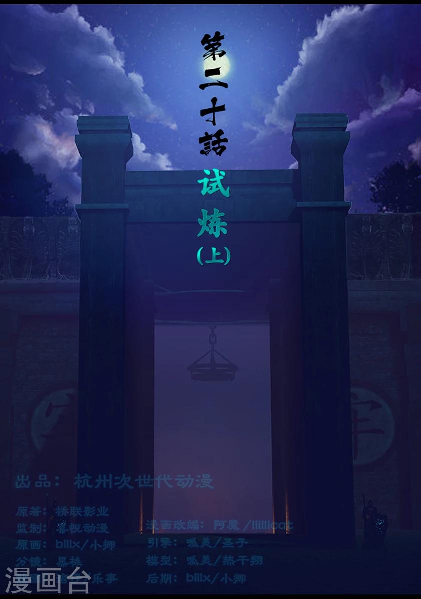 第20话 试炼(上)-第20话