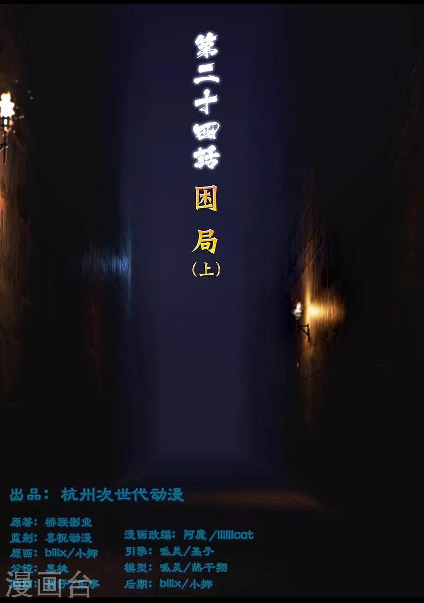 第24话 困局(上)-第24话