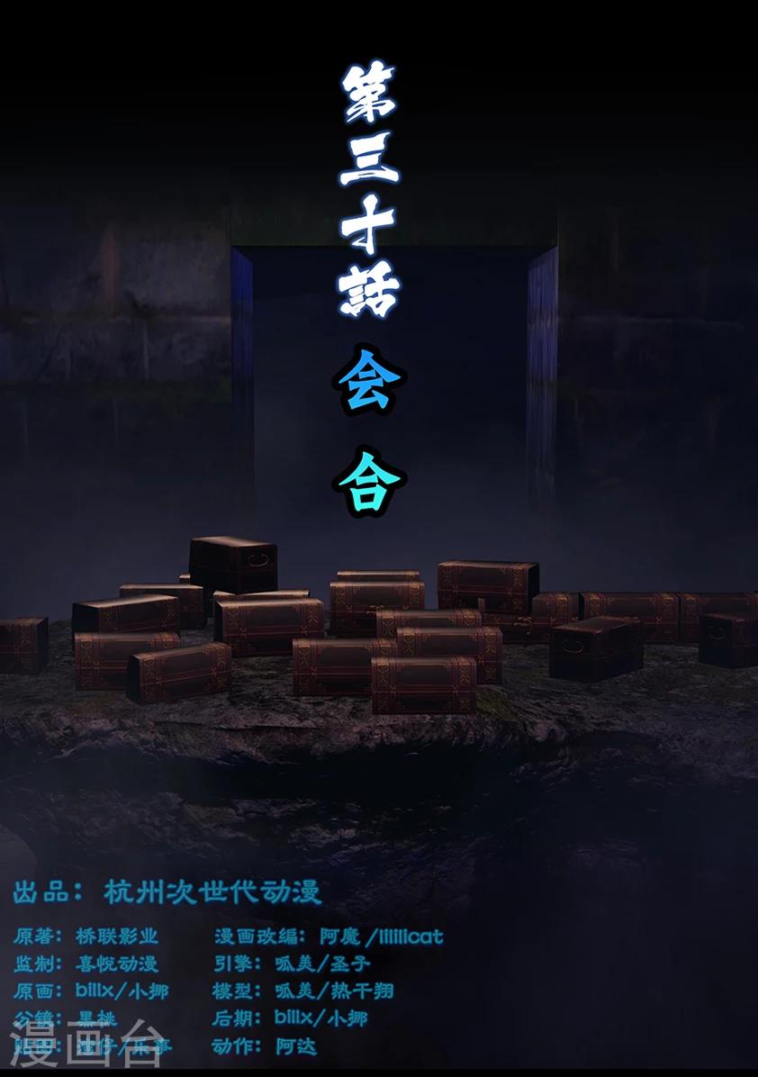 第30话 会和-第30话