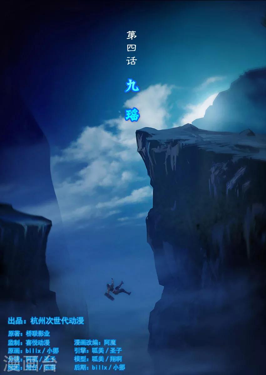 第4话 九瑶-第4话