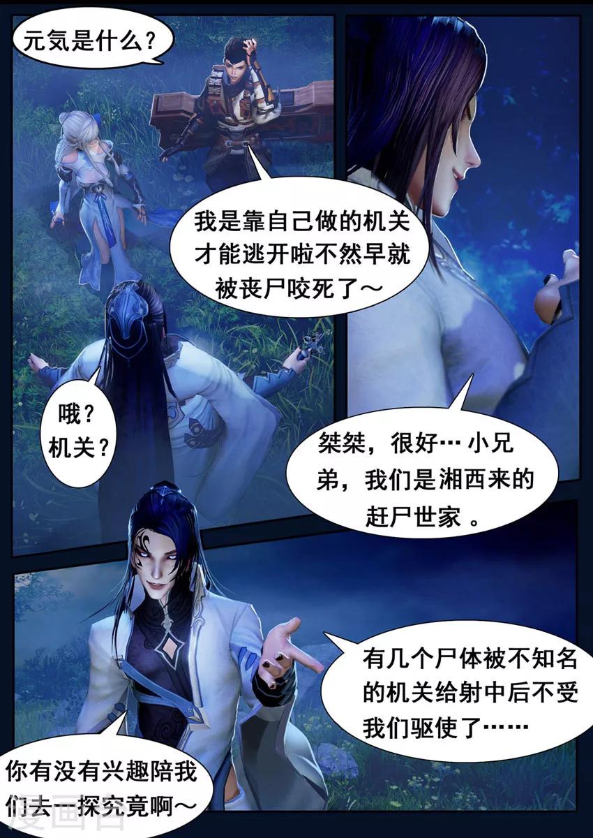 第4话 九瑶-第4话