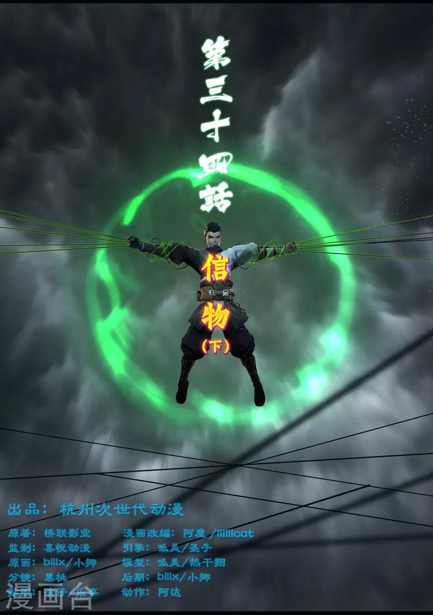 第34话 信物（下）-第34话