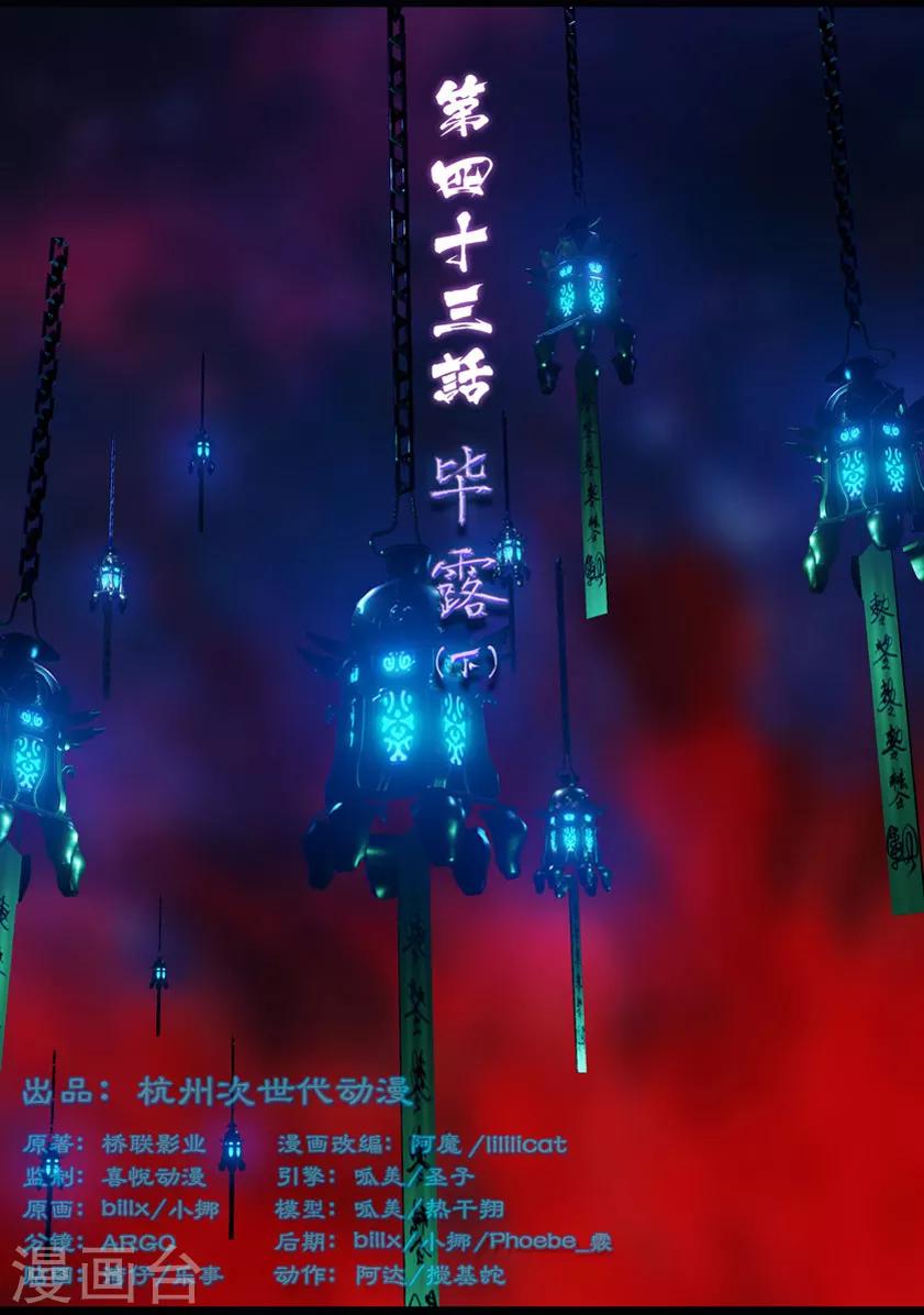 第44话 毕露(下)-第44话