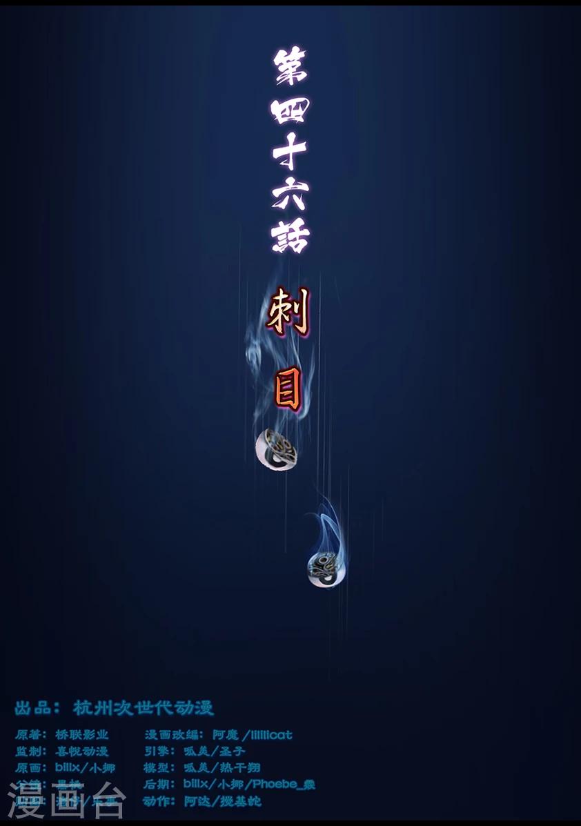 第46话 刺目-第46话