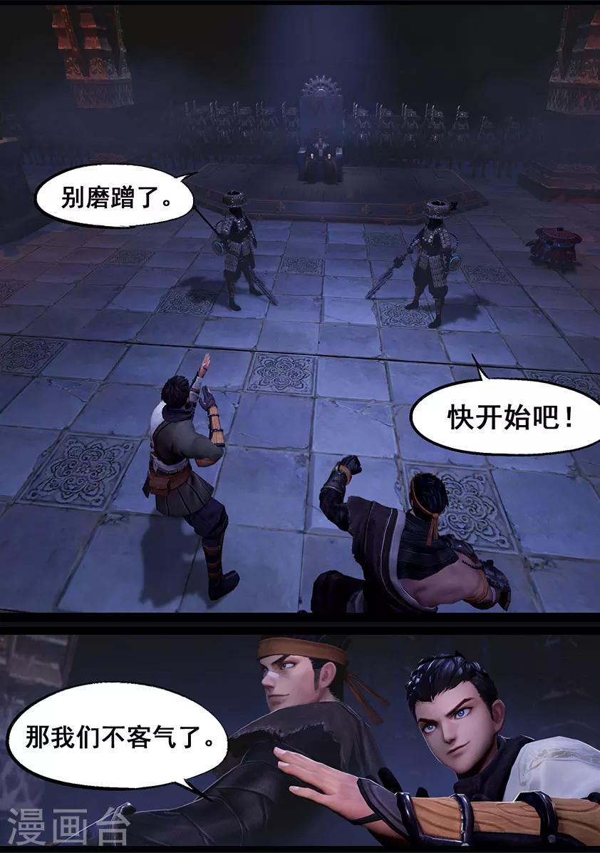 第50话 铁衣众(上)-第50话