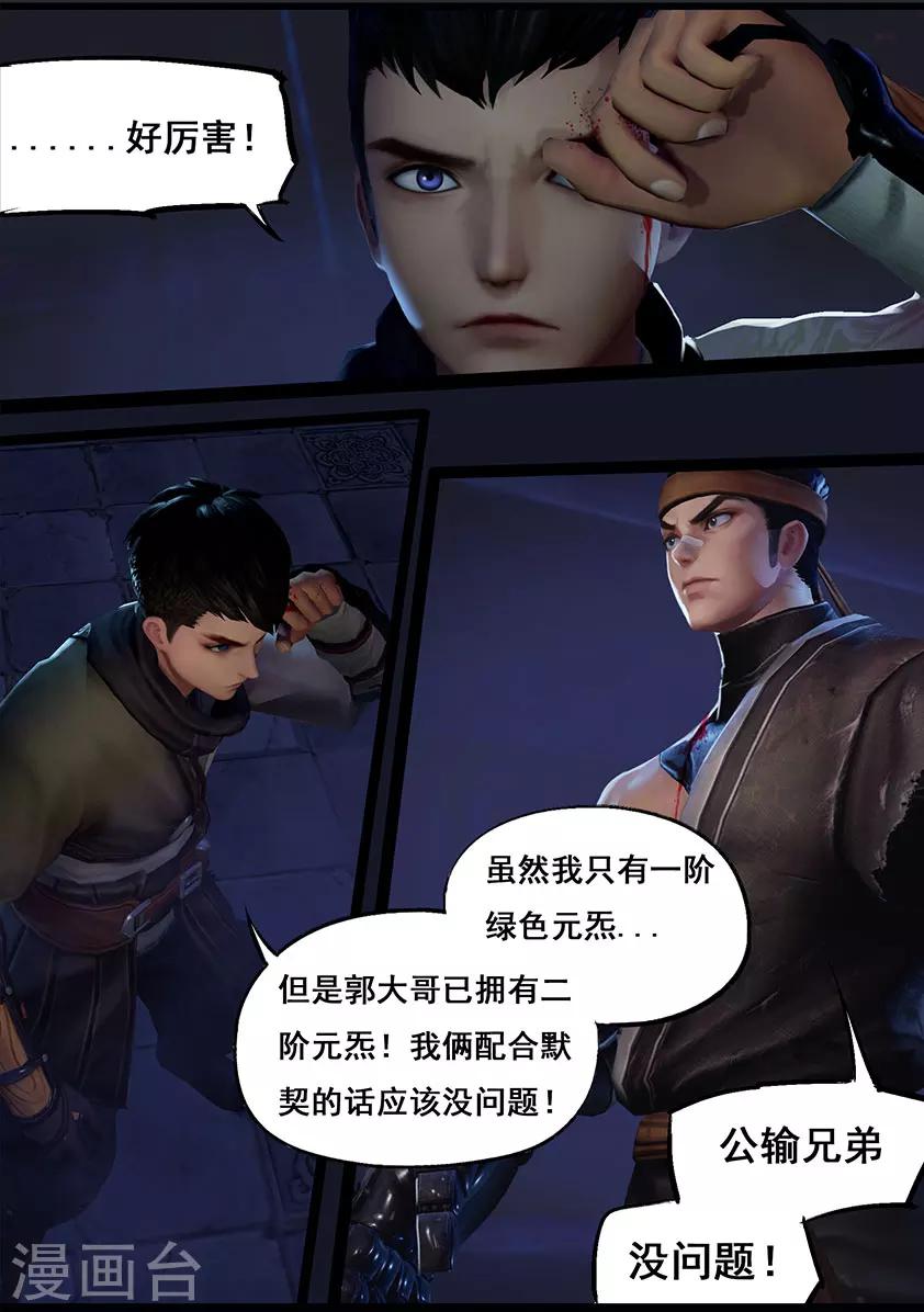 第50话 铁衣众(上)-第50话