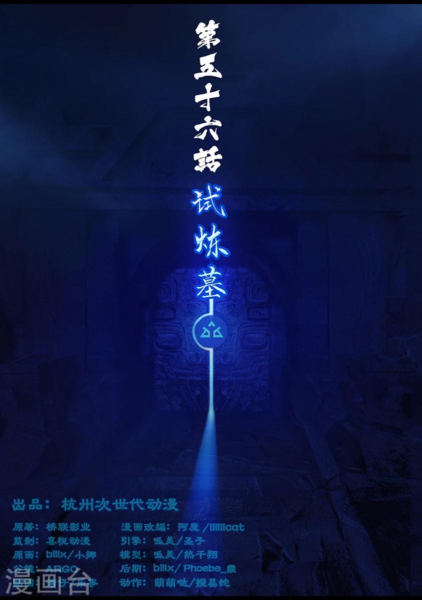 第56话 试炼墓(上)-第56话