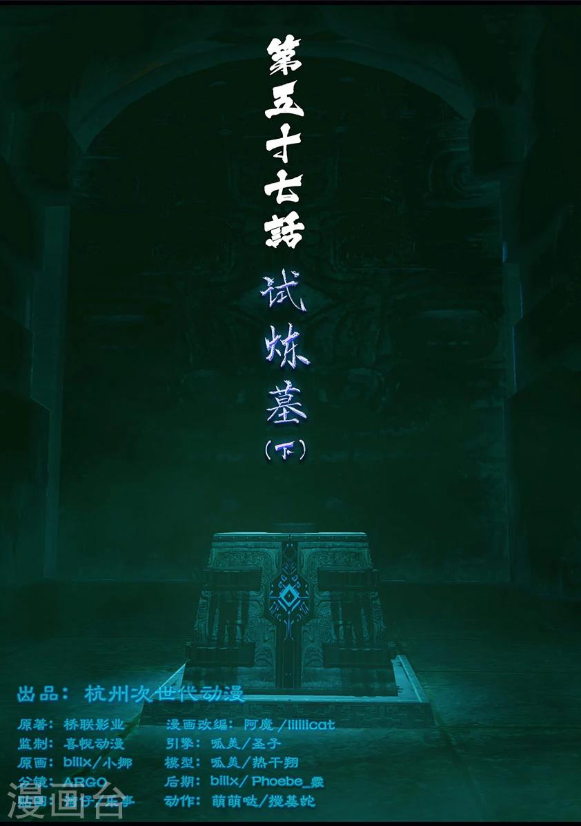 第58话 试炼墓(下)-第58话