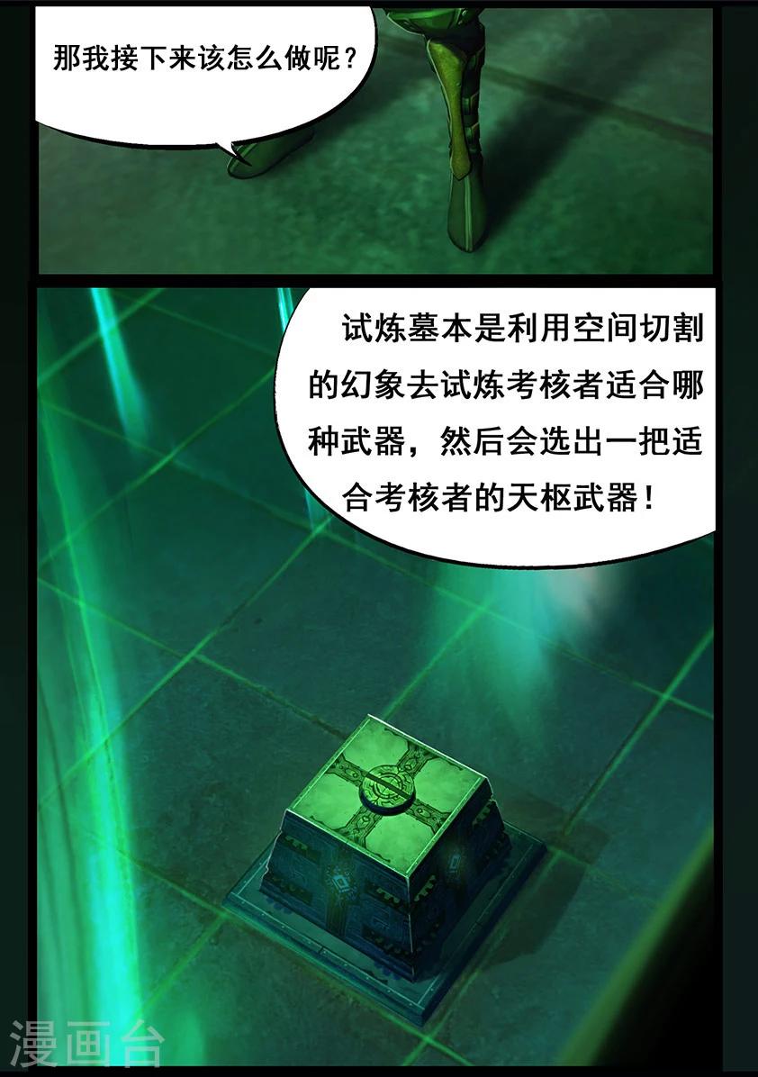 第58话 试炼墓(下)-第58话