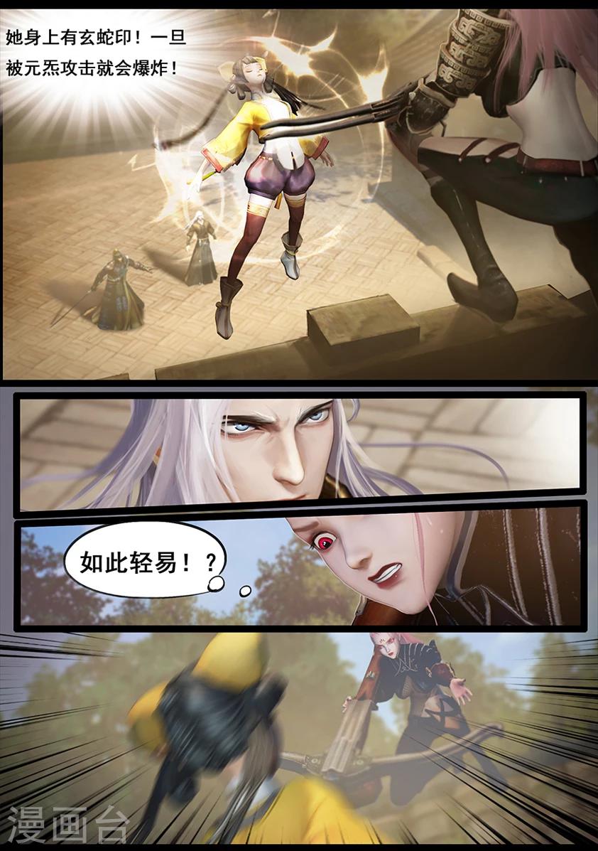 第60话 玄蛇印(下)-第60话