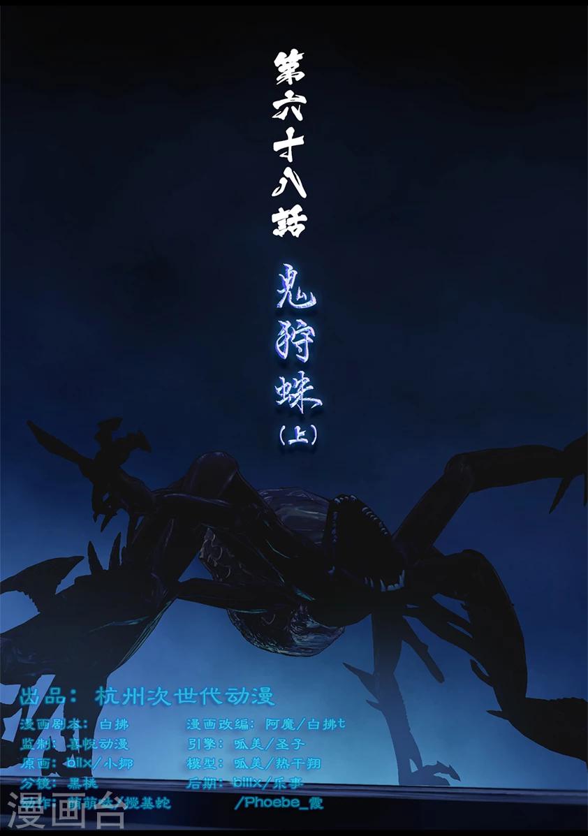 第68话 鬼狩蛛(上)-第68话