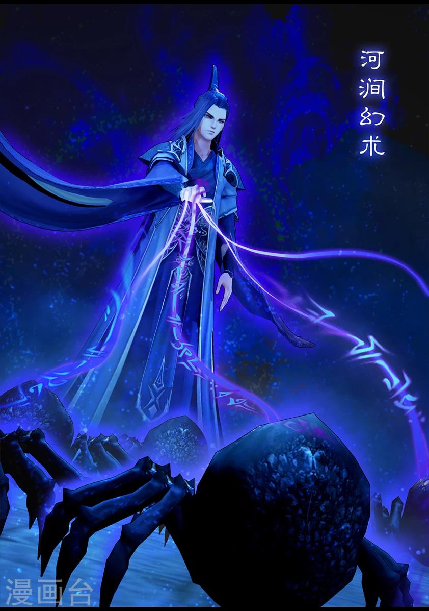 第68话 鬼狩蛛(上)-第68话