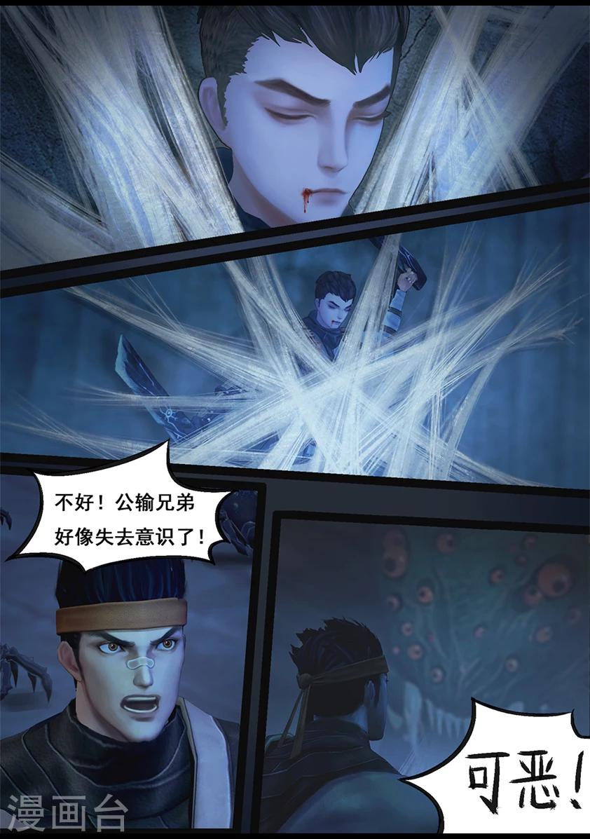 第68话 鬼狩蛛(上)-第68话