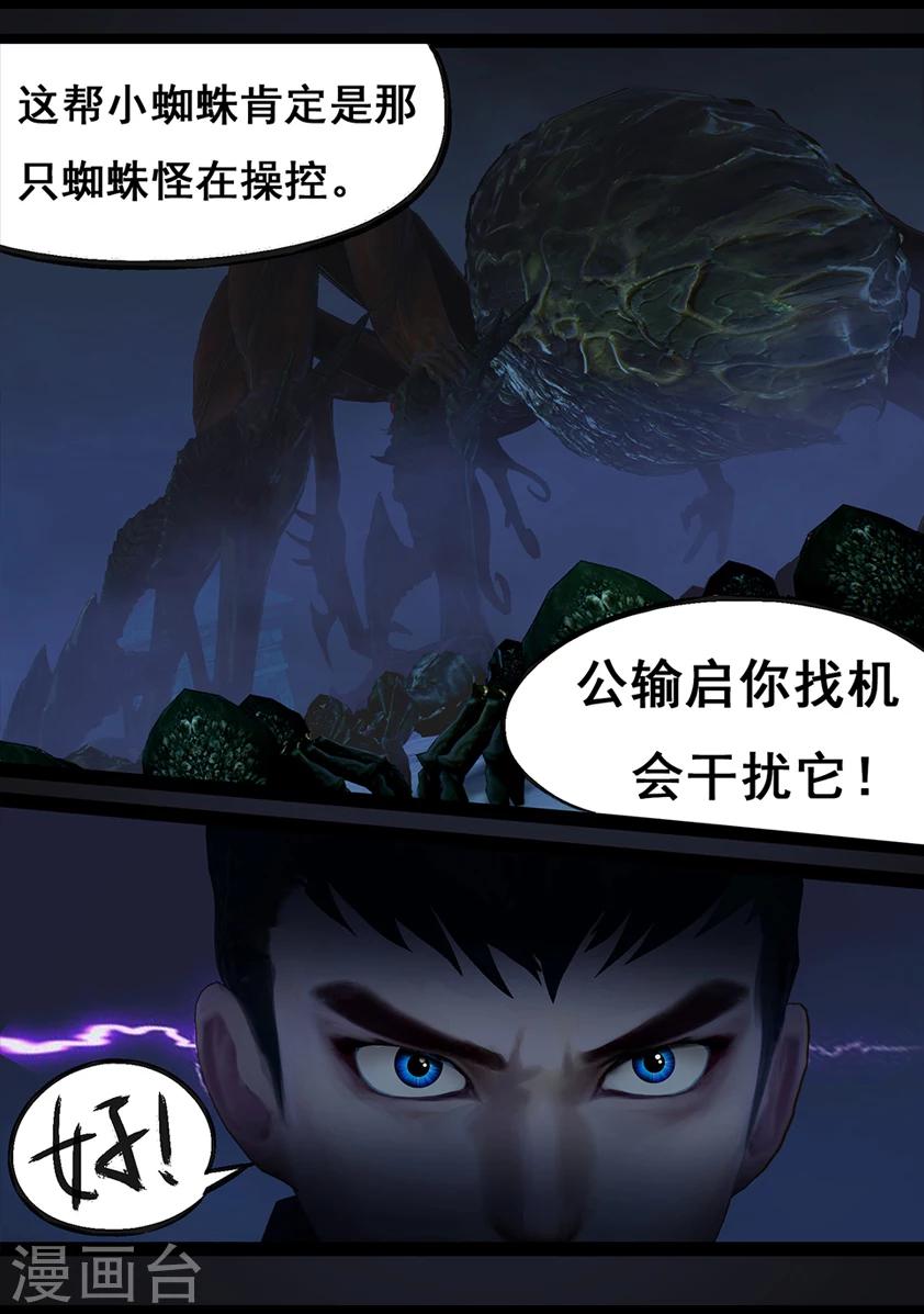 第68话 鬼狩蛛(上)-第68话