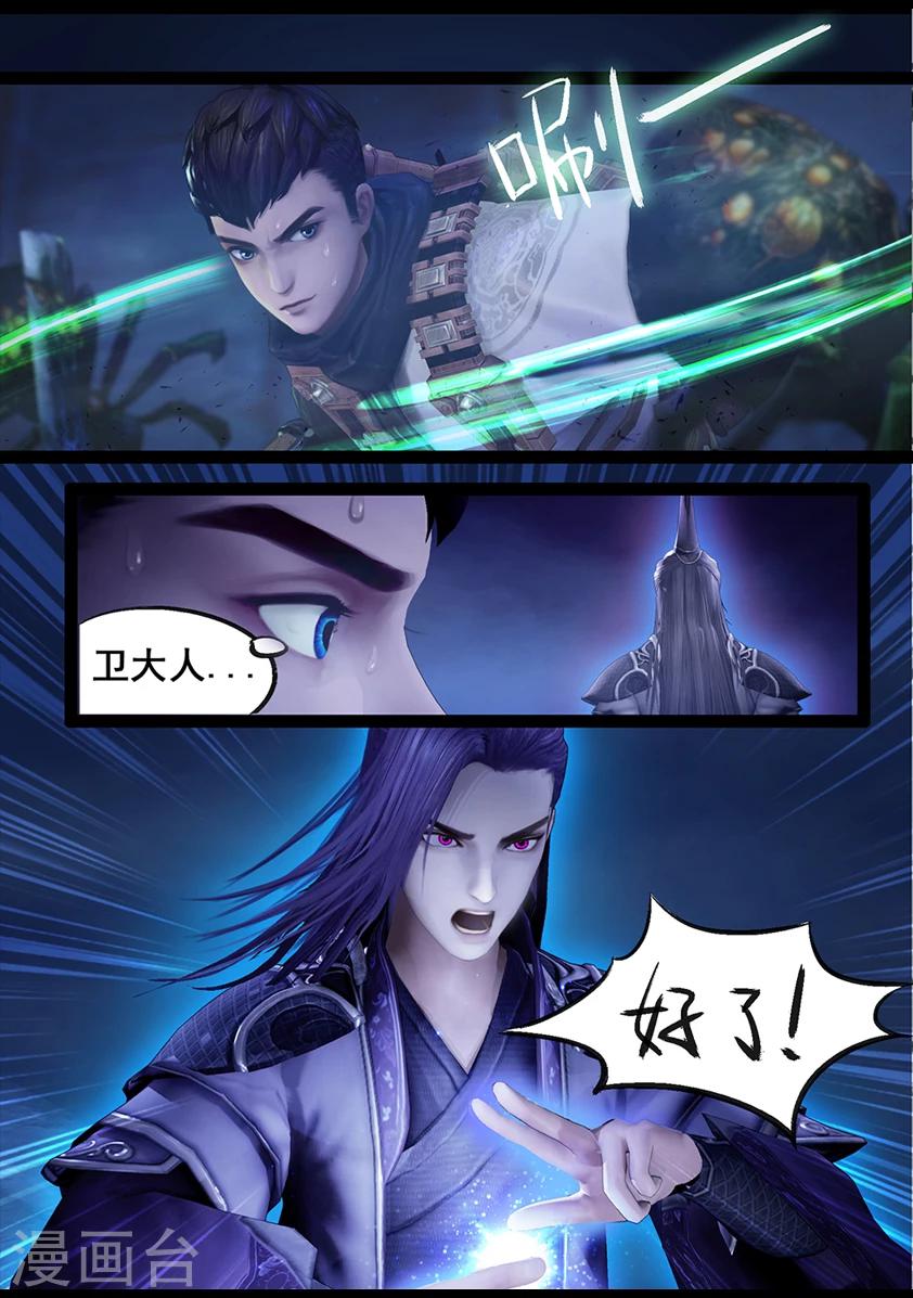 第68话 鬼狩蛛(上)-第68话