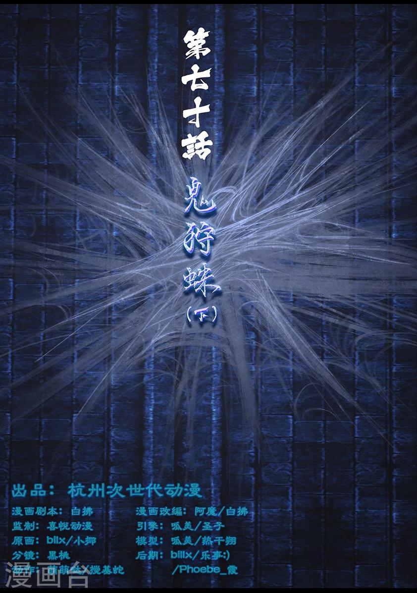 第70话 鬼狩蛛(下)-第70话