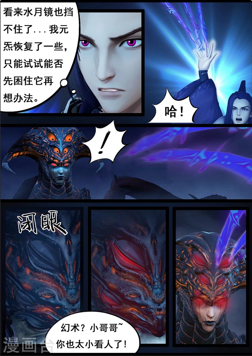 第70话 鬼狩蛛(下)-第70话