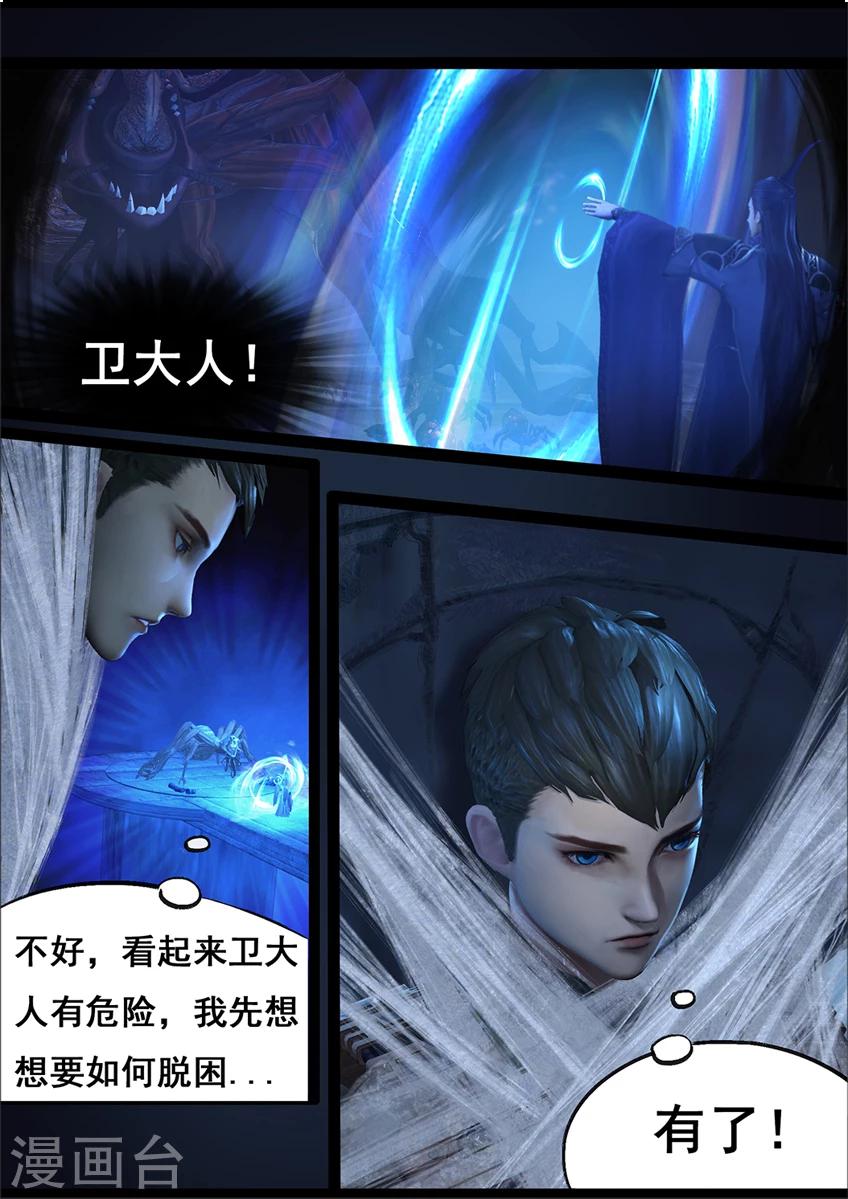 第70话 鬼狩蛛(下)-第70话