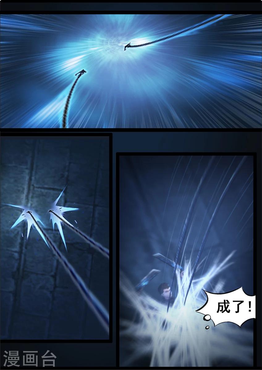 第70话 鬼狩蛛(下)-第70话