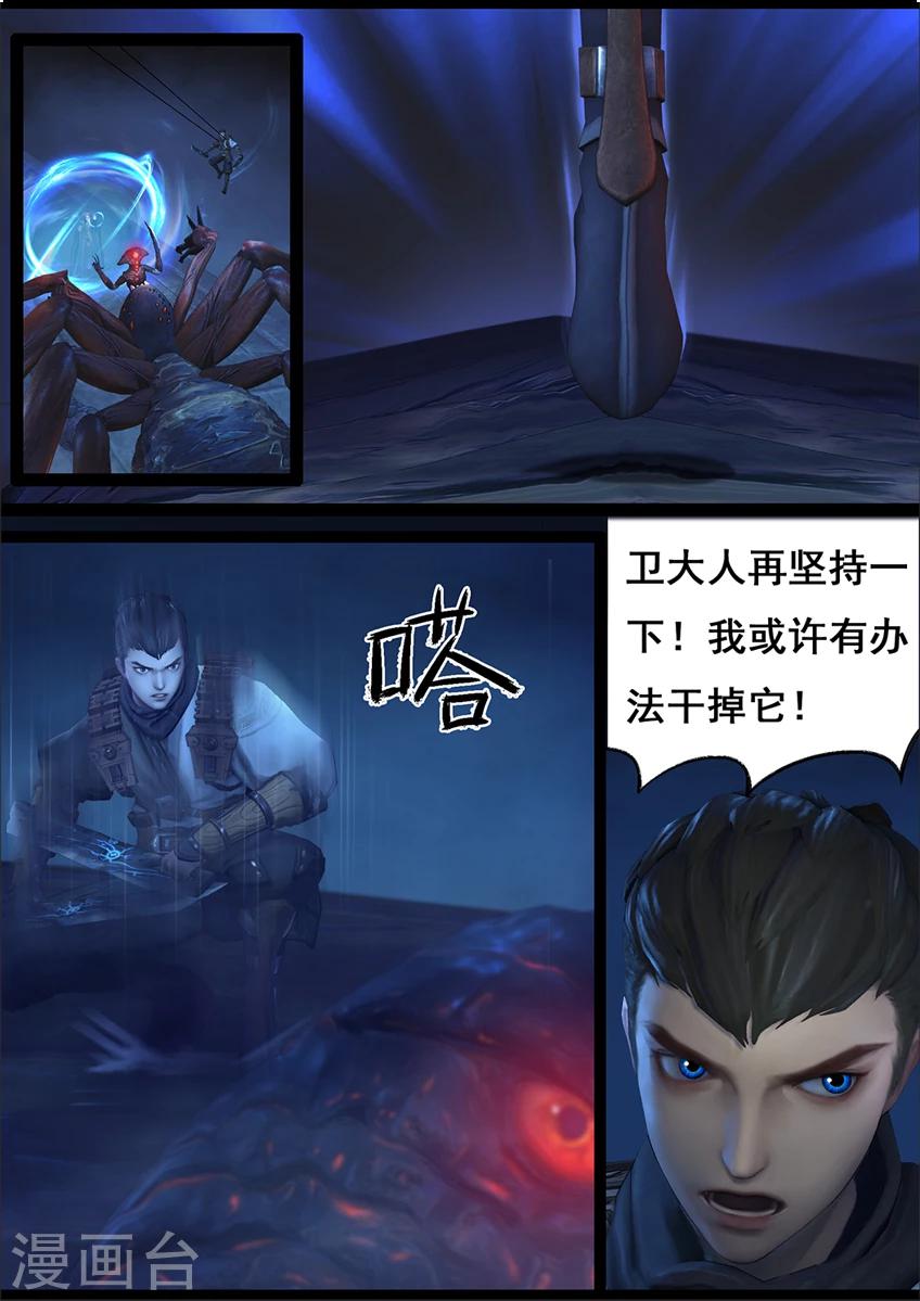 第70话 鬼狩蛛(下)-第70话