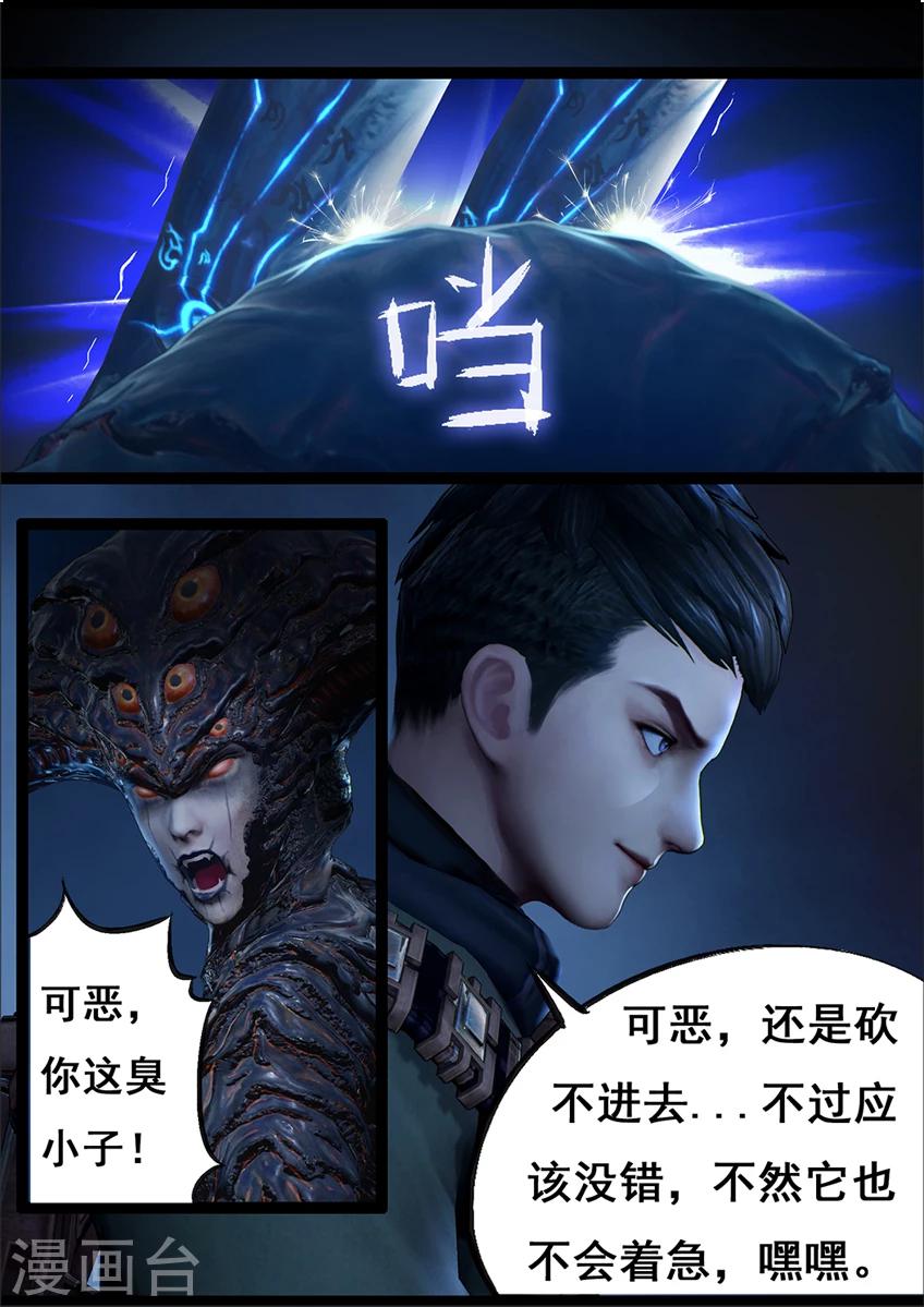 第70话 鬼狩蛛(下)-第70话