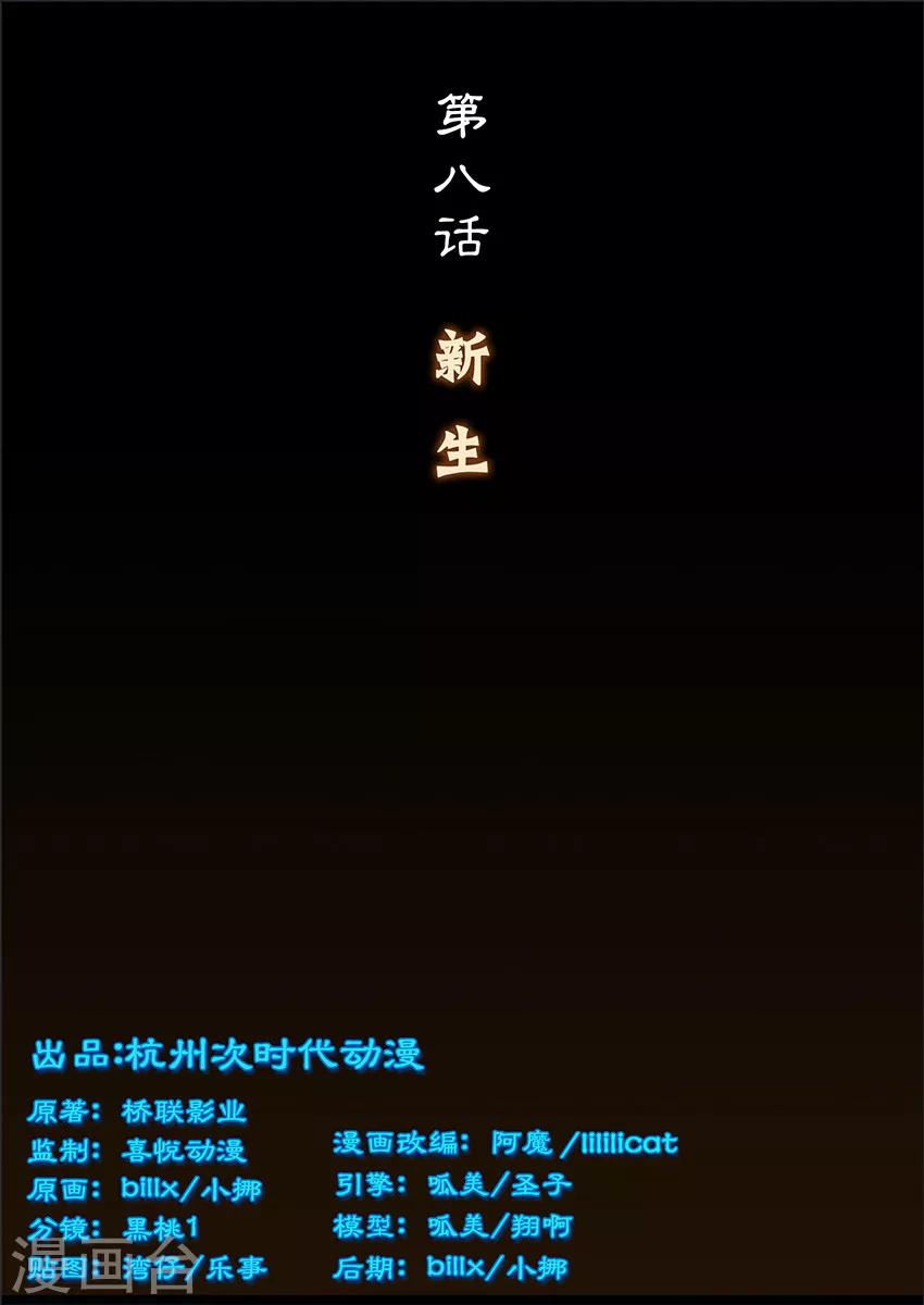 第8话 新生-第8话