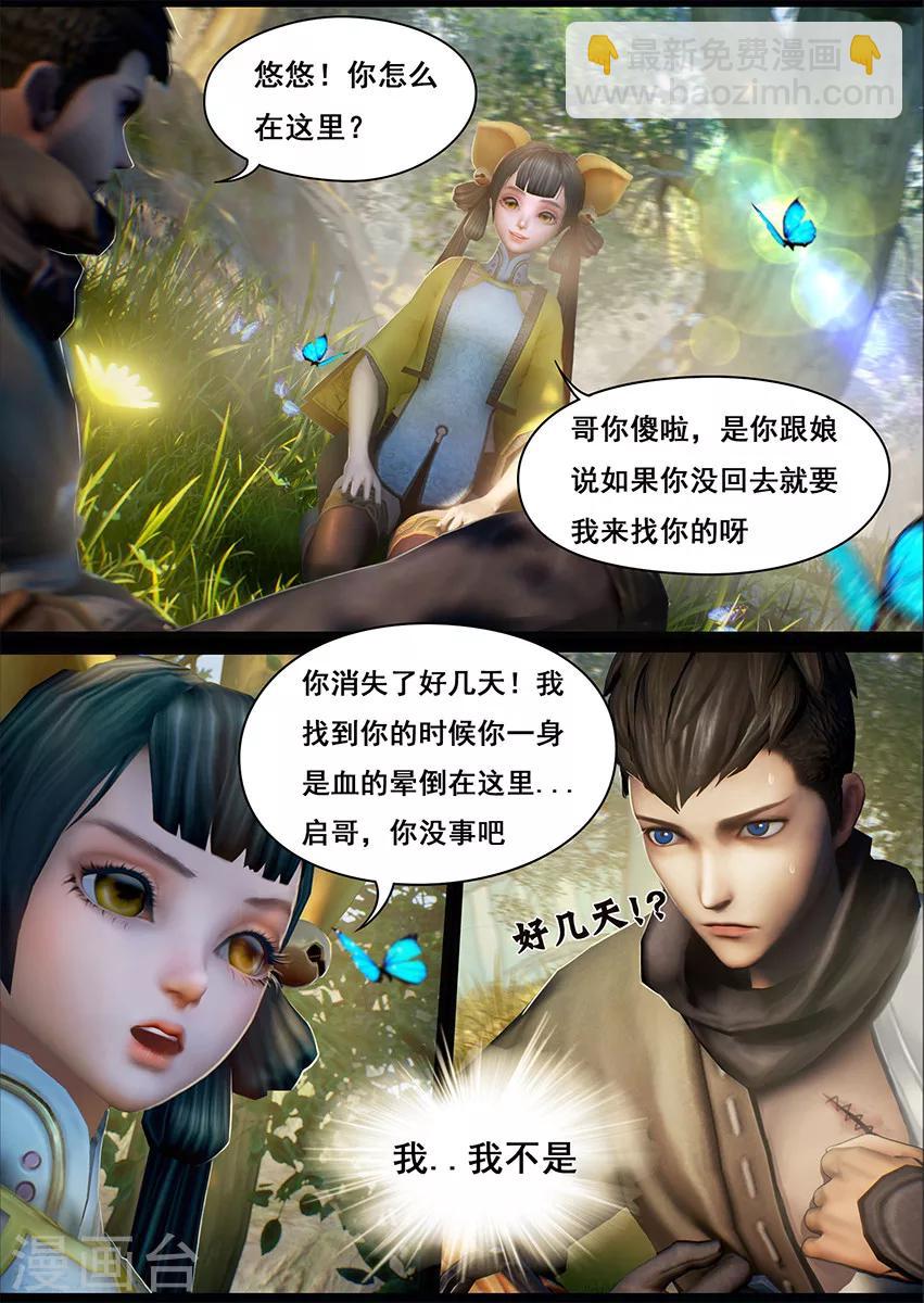 第8话 新生-第8话