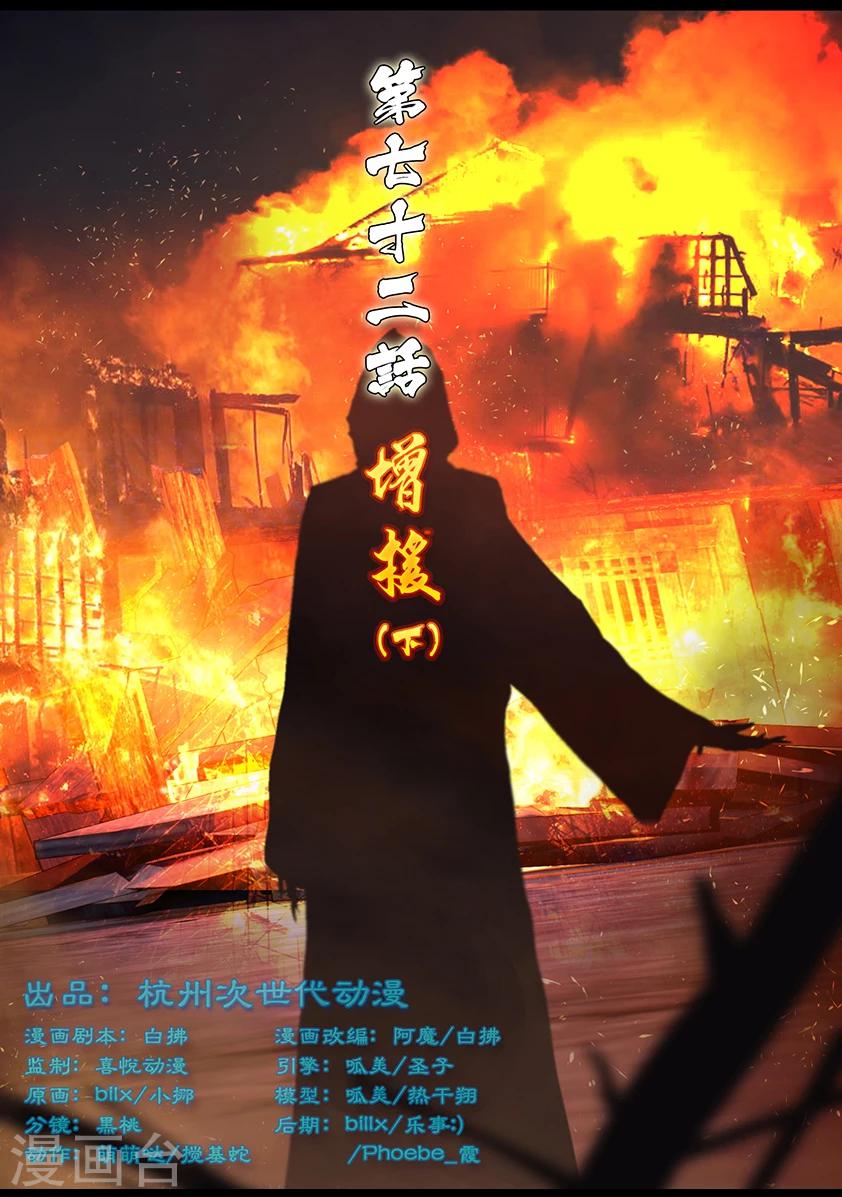 第72话 增援(下)-第72话