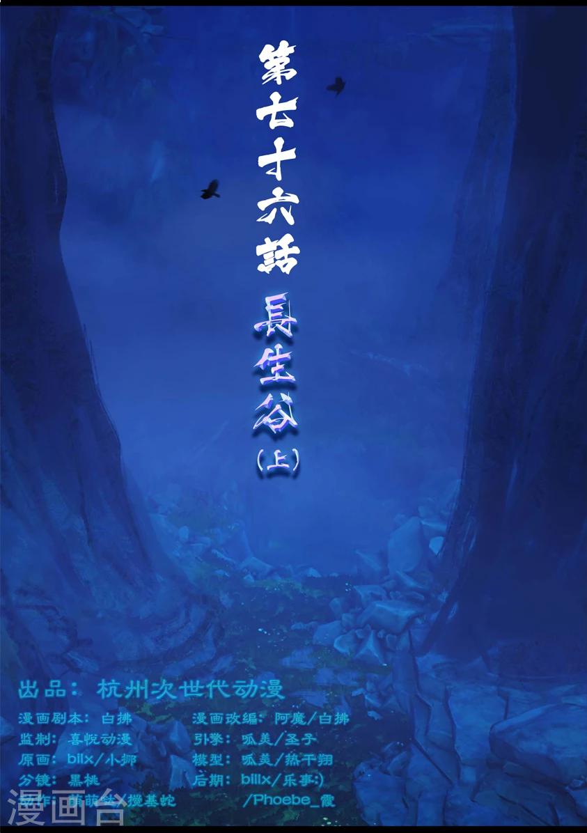 第76话 长生谷(下)-第76话
