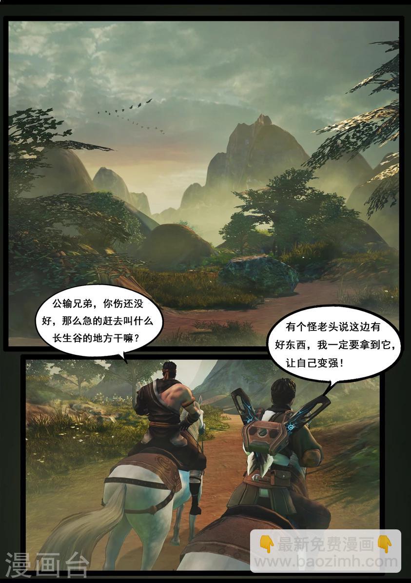 第76话 长生谷(下)-第76话