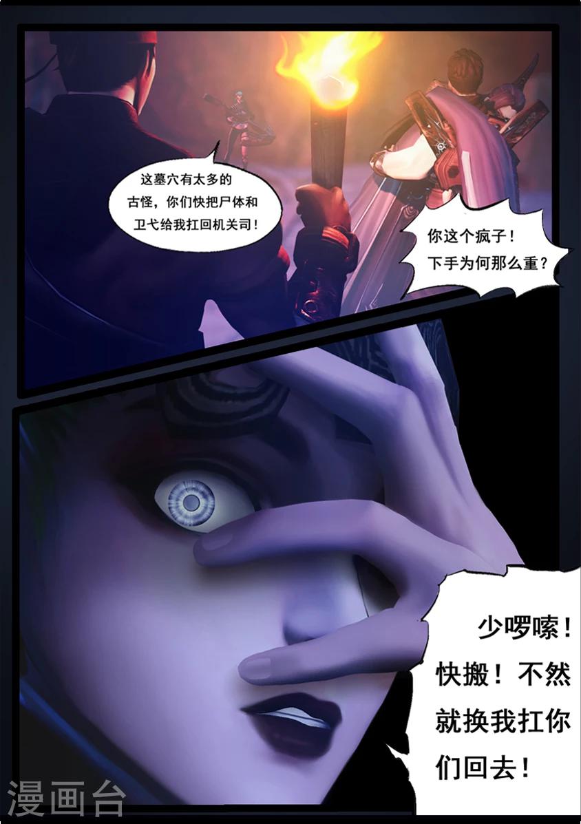 第80话 尸变(下)-第80话