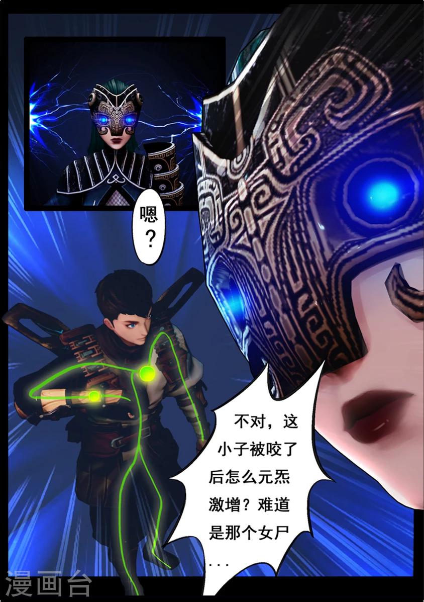 第80话 尸变(下)-第80话