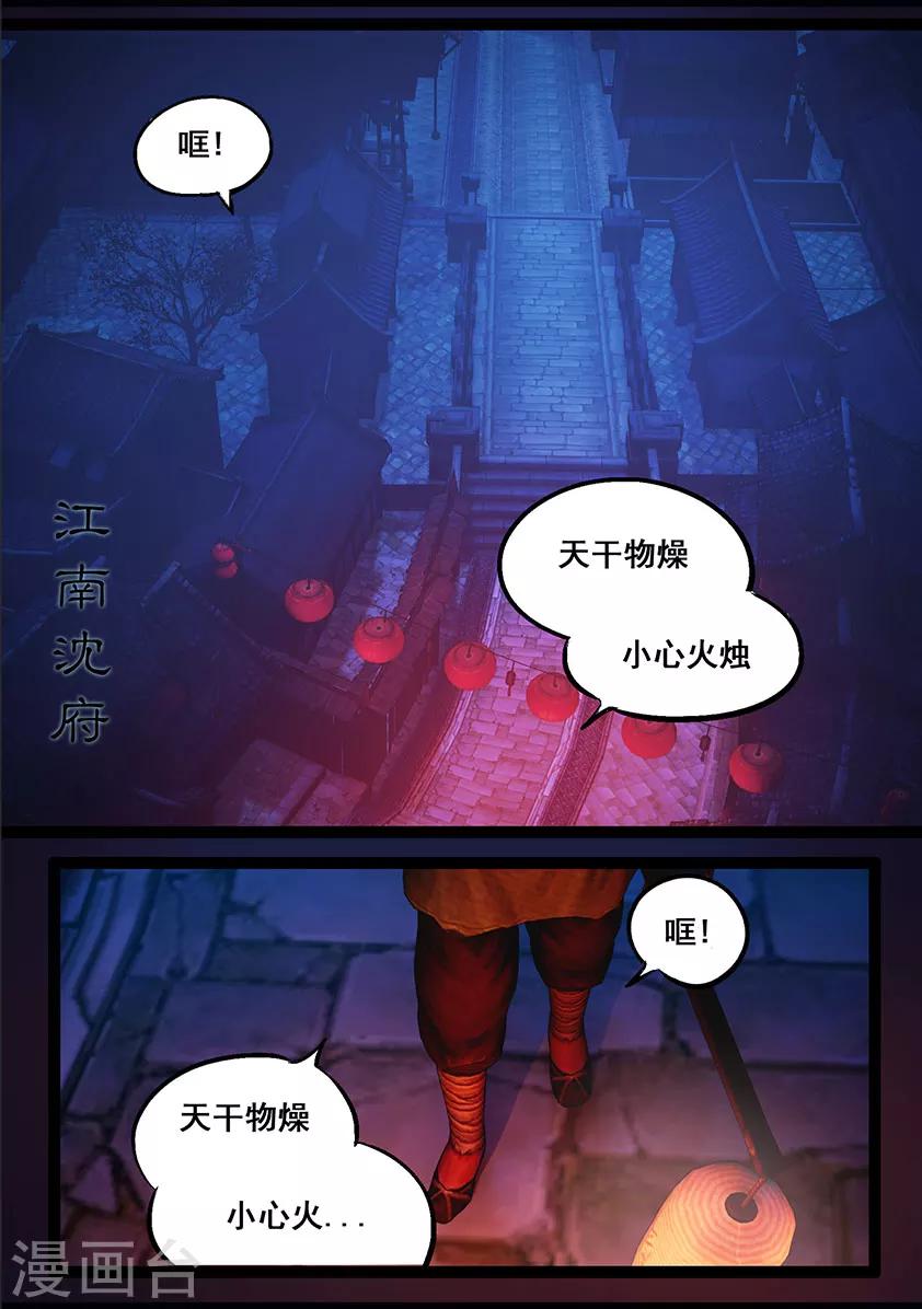 第82话 惊蛰-第82话