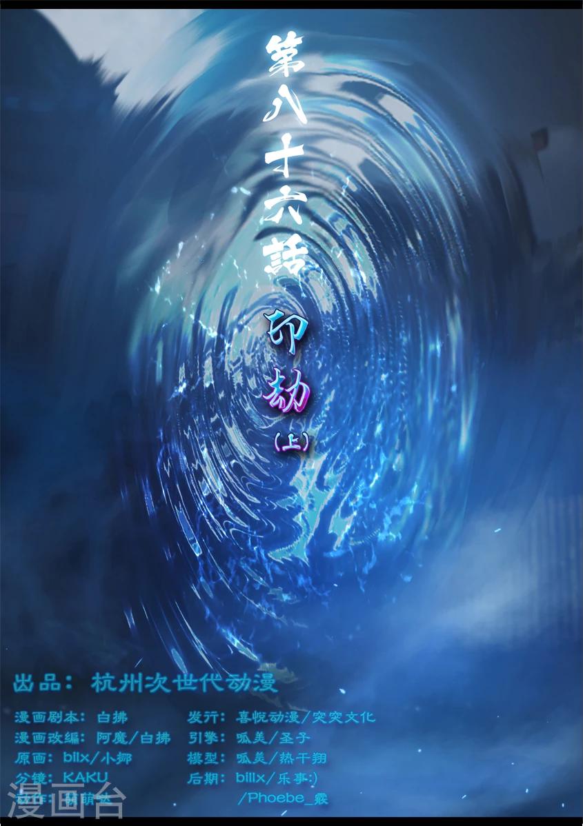 第86话 印劫(上)-第86话