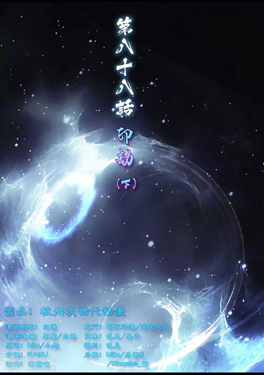 第88话 印劫(下)-第88话