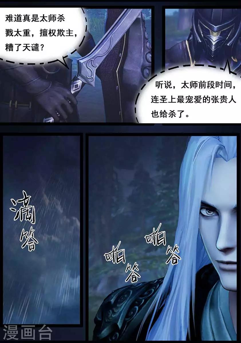 第88话 印劫(下)-第88话