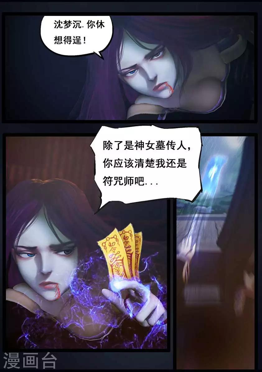 第88话 印劫(下)-第88话