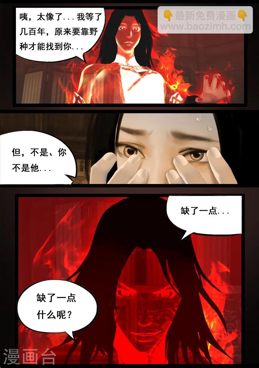 第90话 故宅(下)-第90话