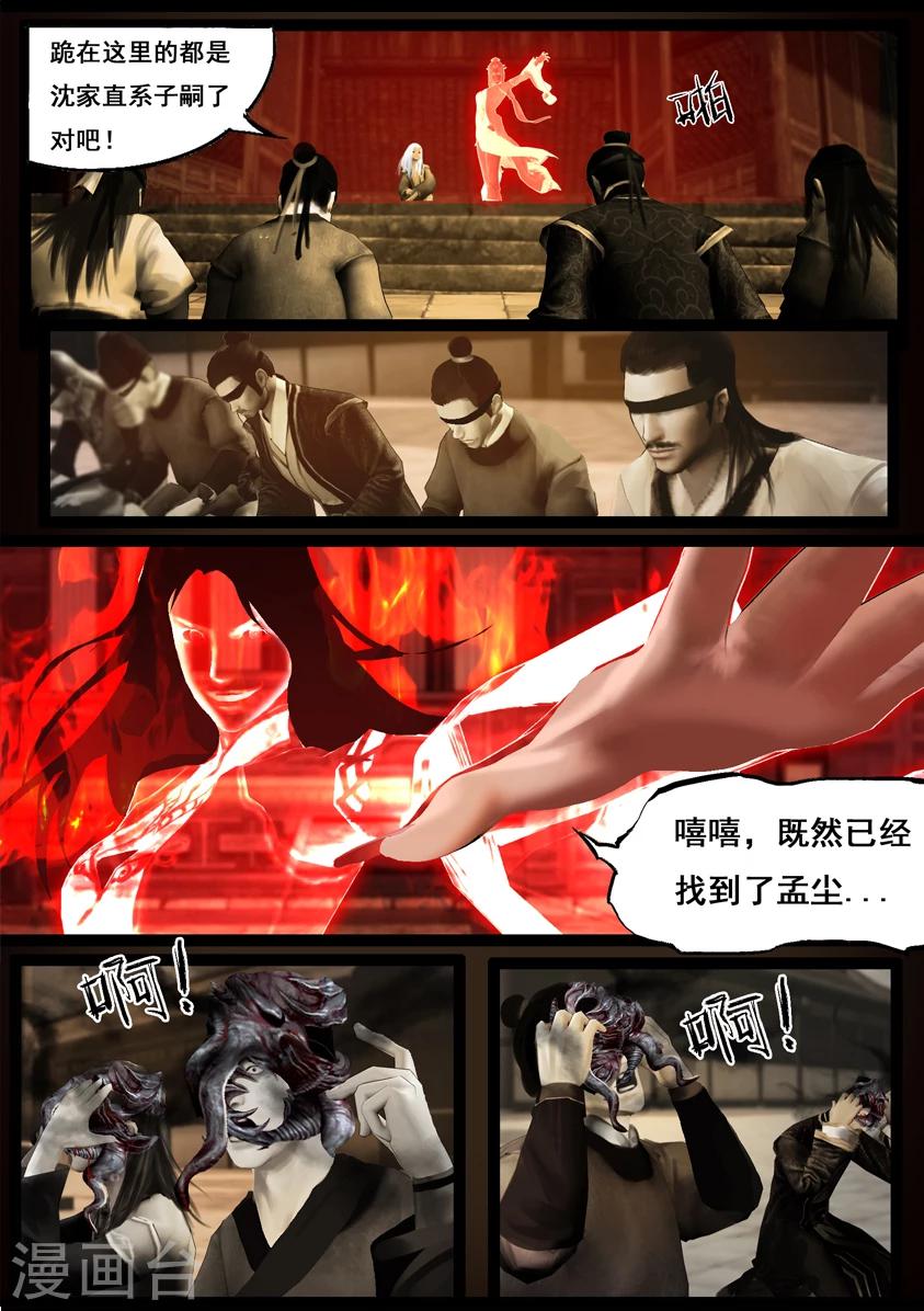 第90话 故宅(下)-第90话