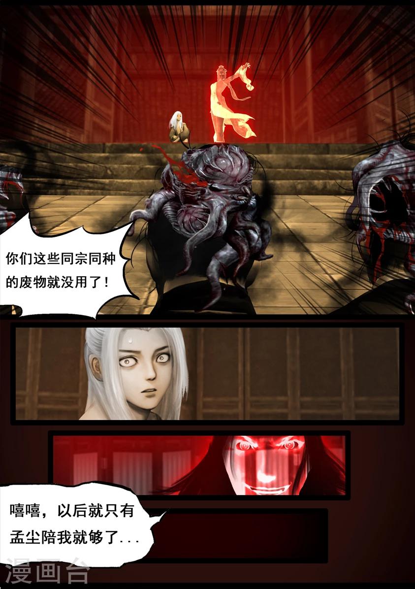 第90话 故宅(下)-第90话